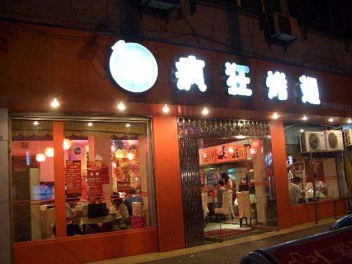 大朗镇bt烤翅店